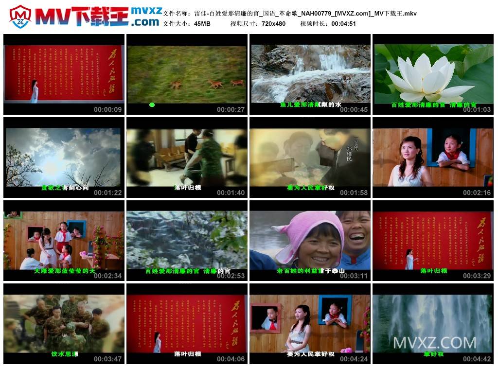 雷佳-百姓爱那清廉的官_国语_革命歌_NAH00779
